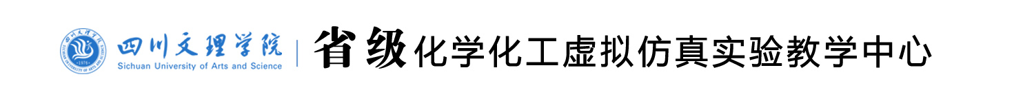 beat365平台省级化学化工虚拟仿真实验教学中心